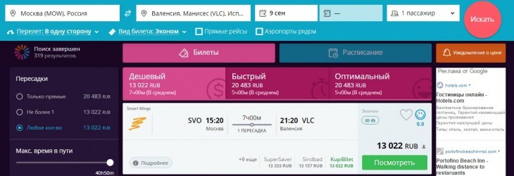 Спецпредложения Момондо